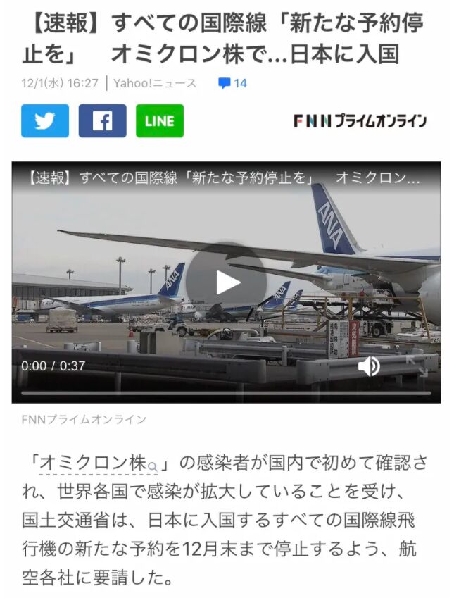 日本政府急转弯，撤回停止国际航班预约要求