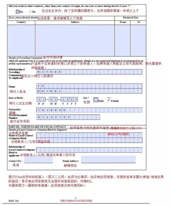 2022新加坡签证申请表如何填写及样本参考