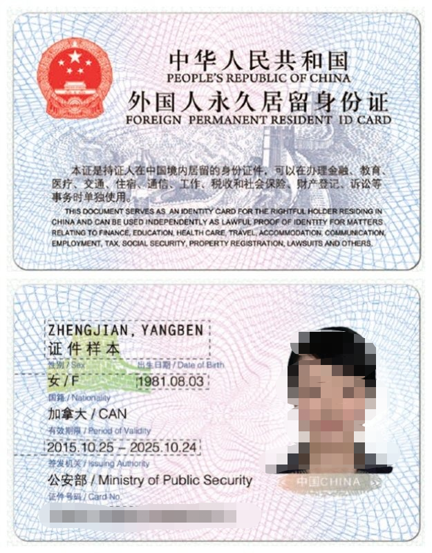 中国签证、居留许可和永久居留证有什么区别呢？