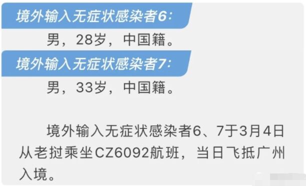 近日万象飞广州航班输入6例无症状感染，回国航班会被熔断吗？
