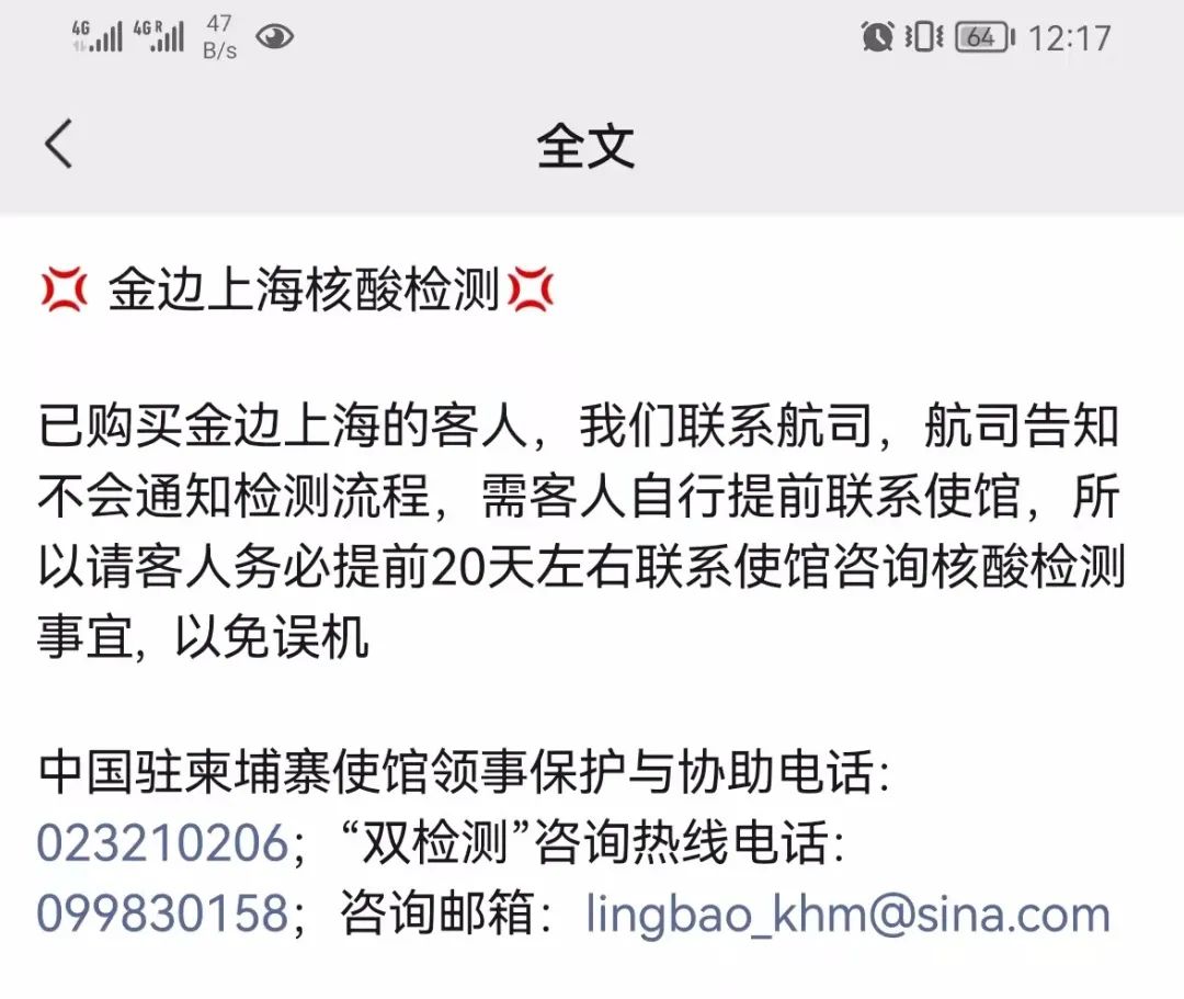 东航发布回国温馨提示；吴哥航空开售回国机票被质疑真假，官方辟谣辟了个寂寞