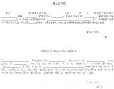 香港居民外籍家庭佣工申请中国签证指南