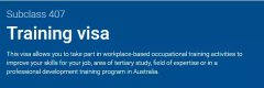 澳大利亚482工作签证是否可以通过407培训签证替代？