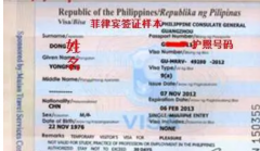 去菲律宾怎么办签证，需要哪些材料