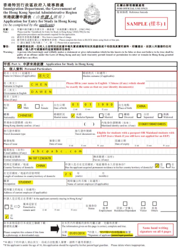 香港学生签证申请材料清单