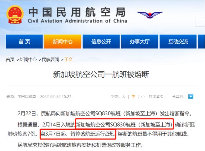 再次熔断！新加坡与中国“唯一”航班熔断！柬新增赴华航班正在筹备中，且势在必行！