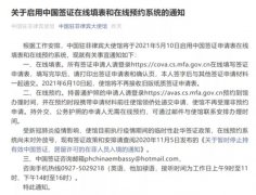 中国驻菲律宾大使馆启用中国签证在线填表和在线预约系统
